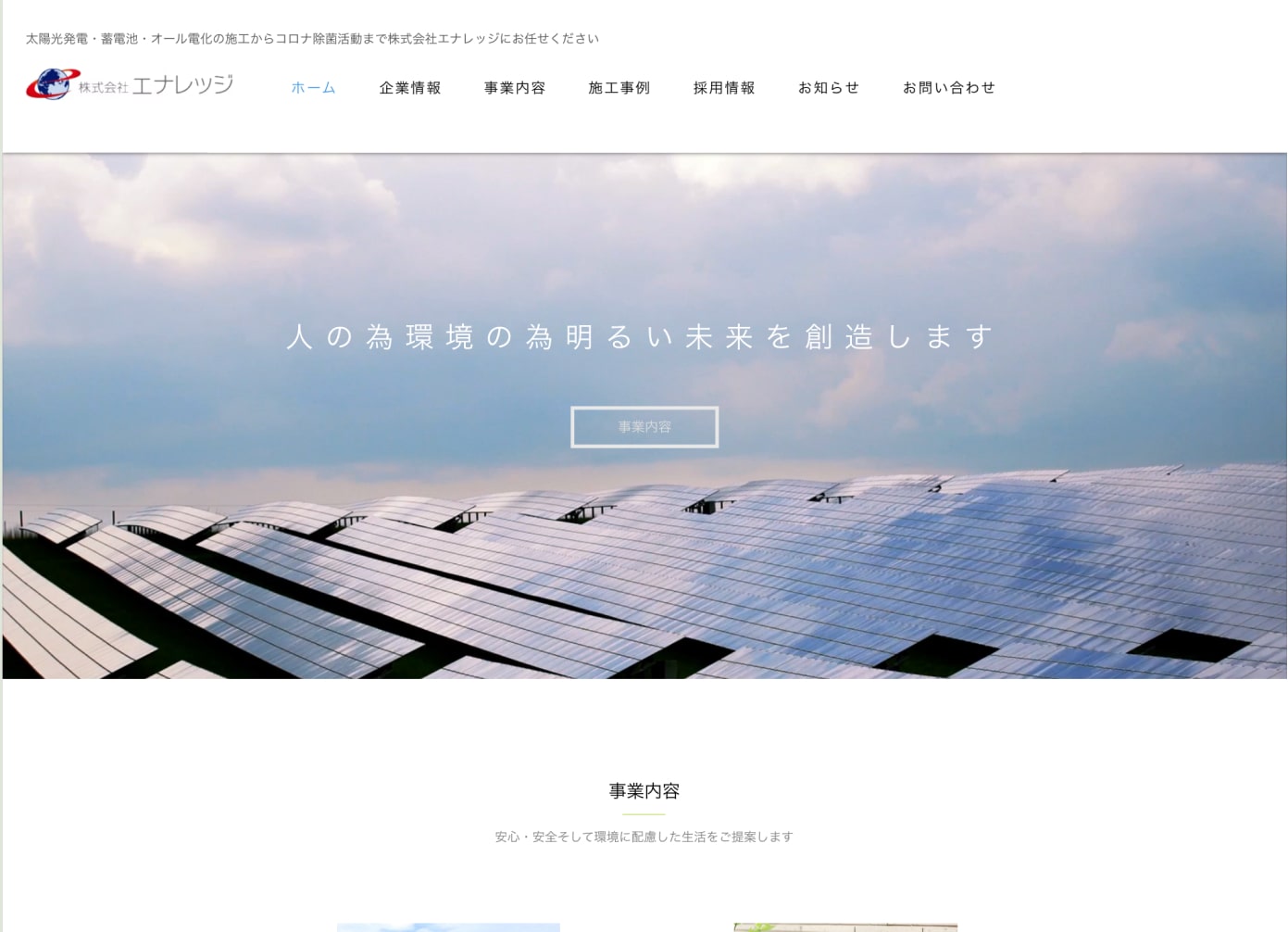 引用元：株式会社エナレッジ