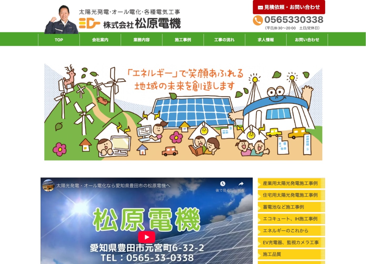 引用元：株式会社松原電機