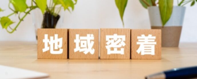 地域密着のロゴが書かれたブロック