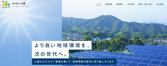 株式会社山善 HP画面キャプチャ