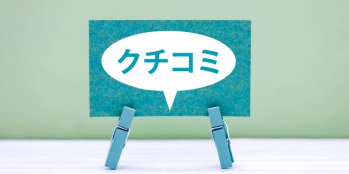 吹き出し内に「クチコミ」と書かれたカードが2つのクリップで支えられている画像