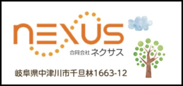 合同会社ネクサスのロゴと所在地、木と雲のイラスト付きデザイン