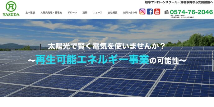 太陽光パネルが広がる風景と「再生可能エネルギー事業の可能性」という文字が重なるウェブサイトのヘッダー画像。