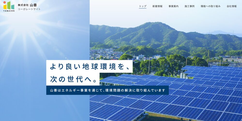 株式会社山善 HP画面キャプチャ
