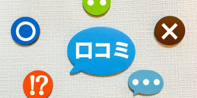 「口コミ」の吹き出しと記号で構成されたレビューイメージ