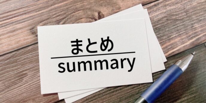 木目テーブル上のカードに「まとめ summary」と記された総括イメージ