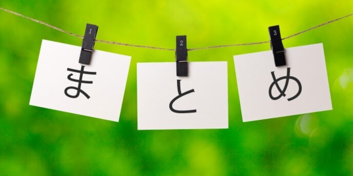 背景にグリーンのボケを配した中で、「まとめ」と書かれたカードが洗濯ばさみで吊るされたナチュラルなイメージ。