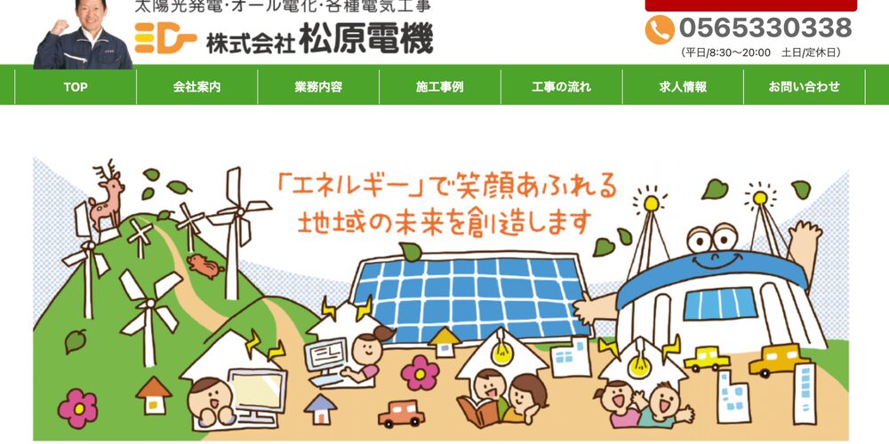 再生可能エネルギーと地域社会の未来を描く松原電機のイラスト付きウェブサイトヘッダー