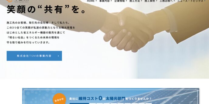 株式会社TSM　PR画像