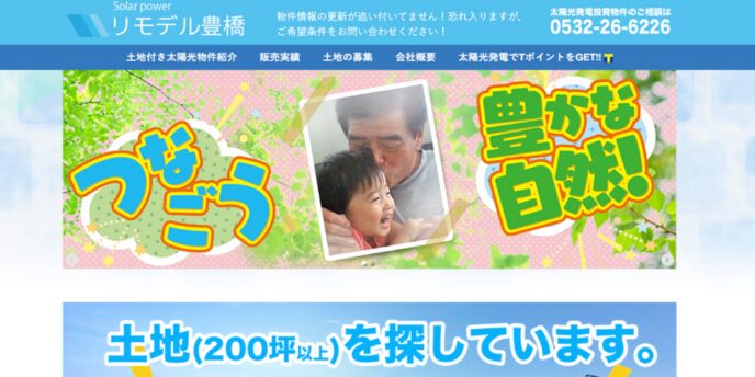 リモデル豊橋のWEBサイト上部のスクリーンショット