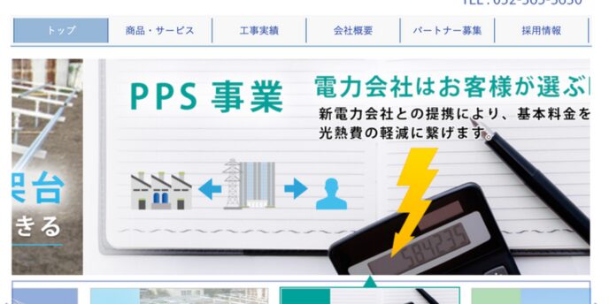 PPS事業による電力会社の選択自由化とコスト削減の提案を示すSKCエナジーの紹介ビジュアル