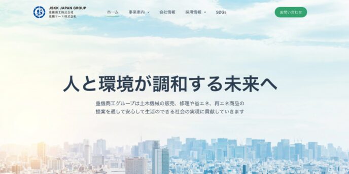 都市の風景を背景に「人と環境が調和する未来へ」のキャッチコピーが表示されたJSKKグループのWebサイトイメージ。