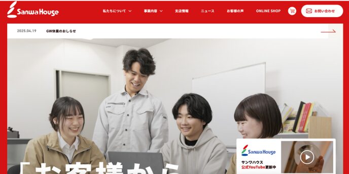 Sanwa Houseのスタッフが打ち合わせする様子を紹介する公式サイトのトップページ