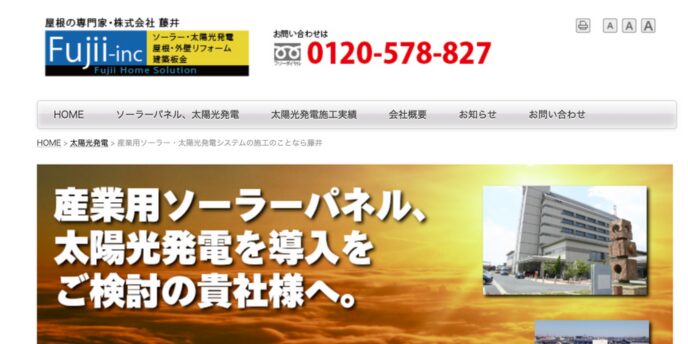 企業向け太陽光発電導入の案内バナー（藤井株式会社）