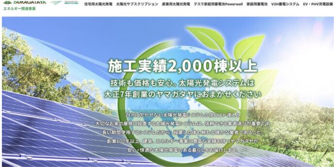 太陽光パネルと地球のイラストを背景に、施工実績2,000棟以上とアピールするヤマガタヤの太陽光発電システム紹介バナー