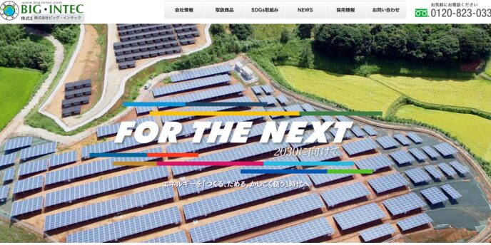 太陽光発電施設の航空写真と「FOR THE NEXT 2030年へ向けて」のキャッチコピー（株式会社ビッグ・インテック）