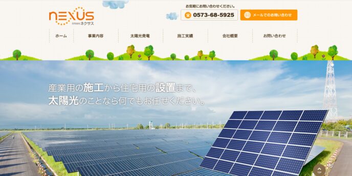 合同会社ネクサスのWebサイト画面と広大な太陽光発電設備の写真、「施工」「設置」などの文字入り