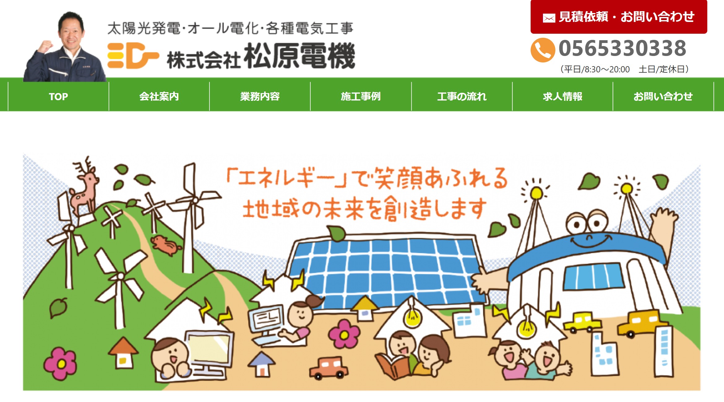 松原電機