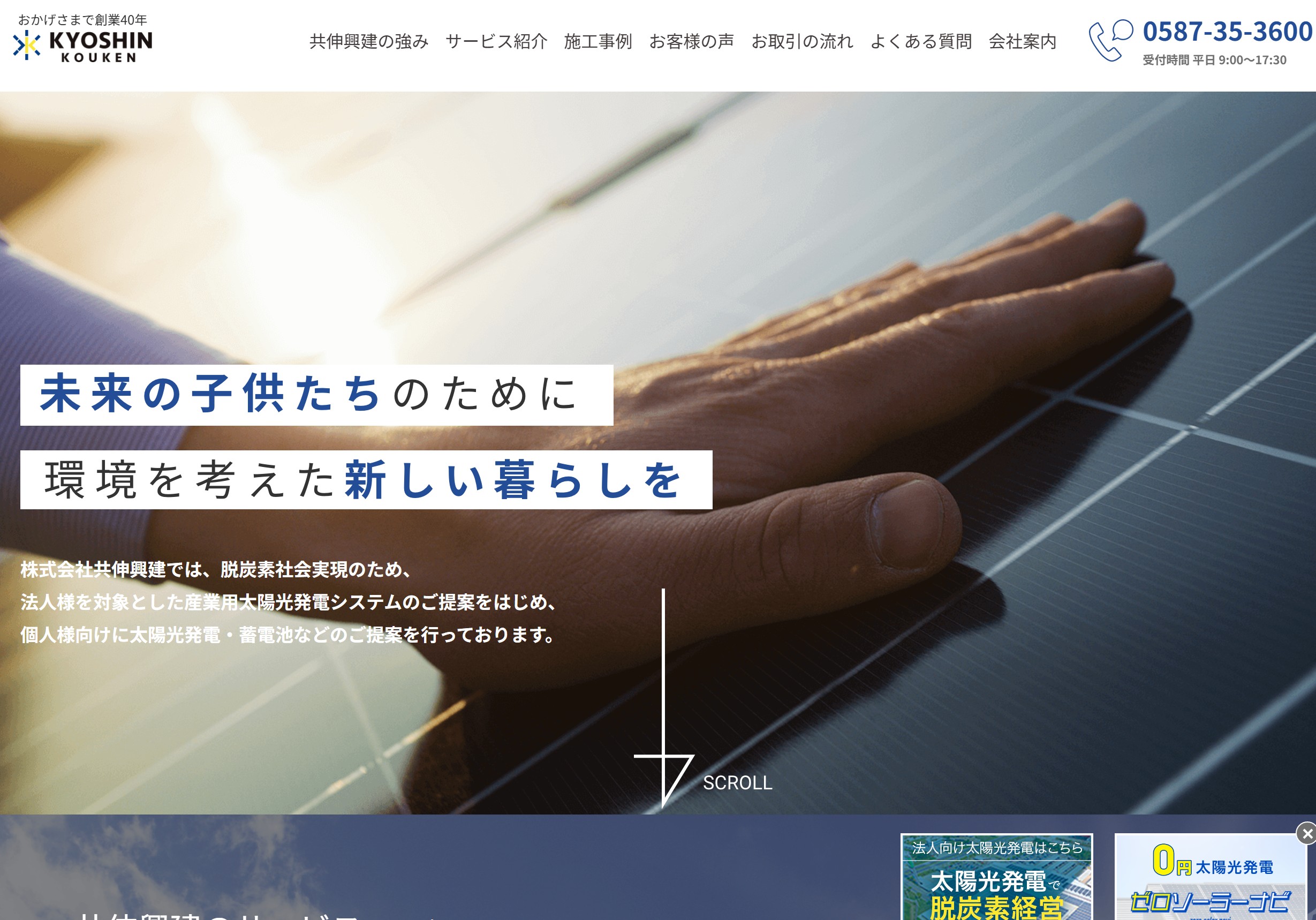 株式会社共伸興建