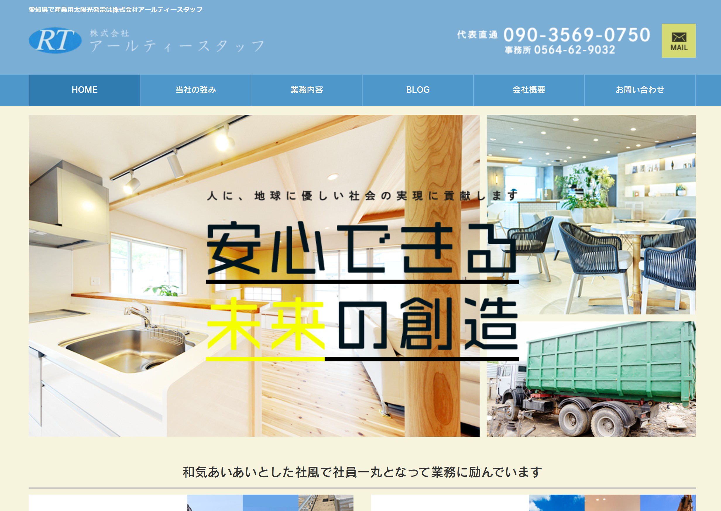 株式会社アールティースタッフ