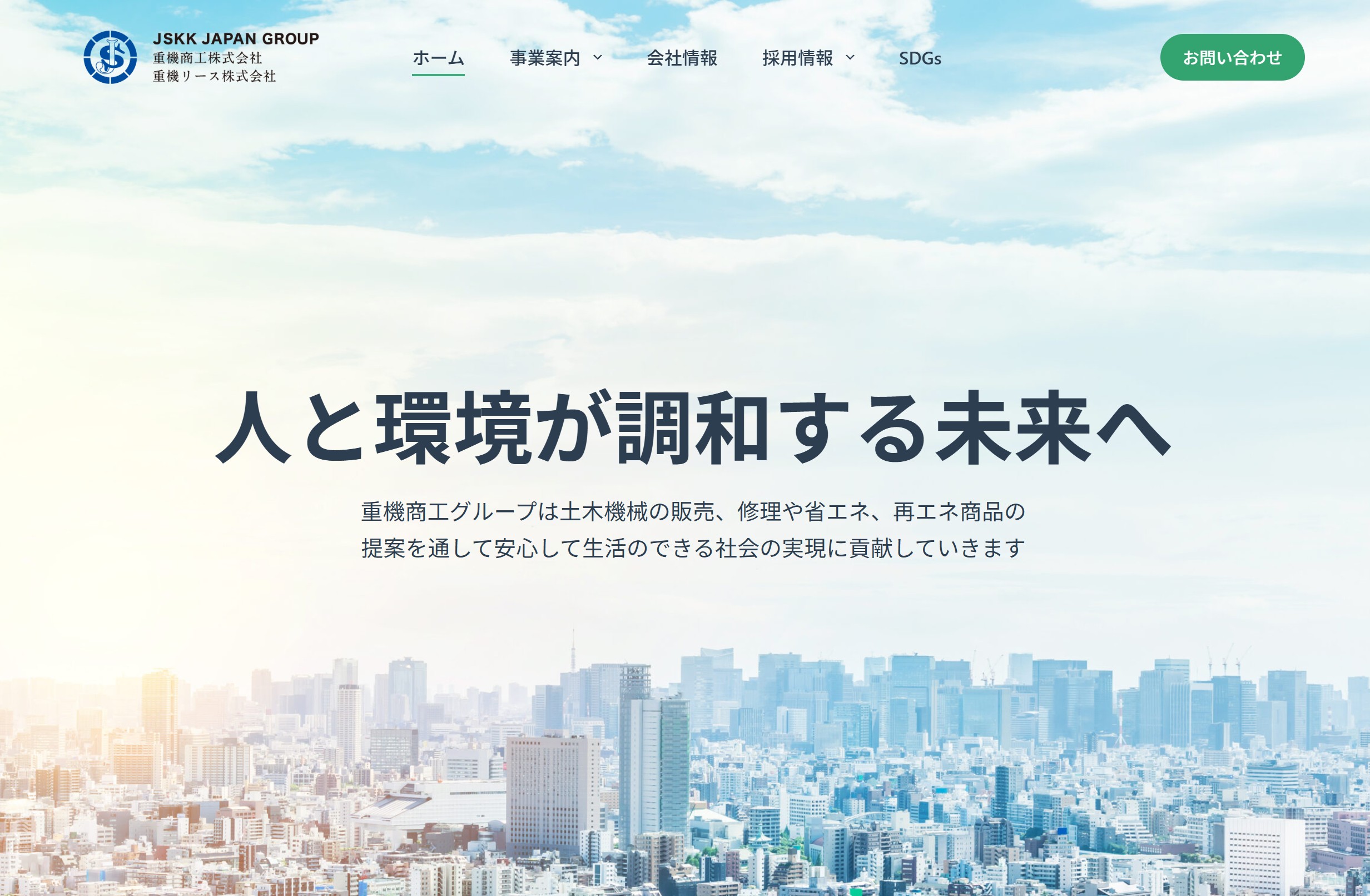 重機商工株式会社