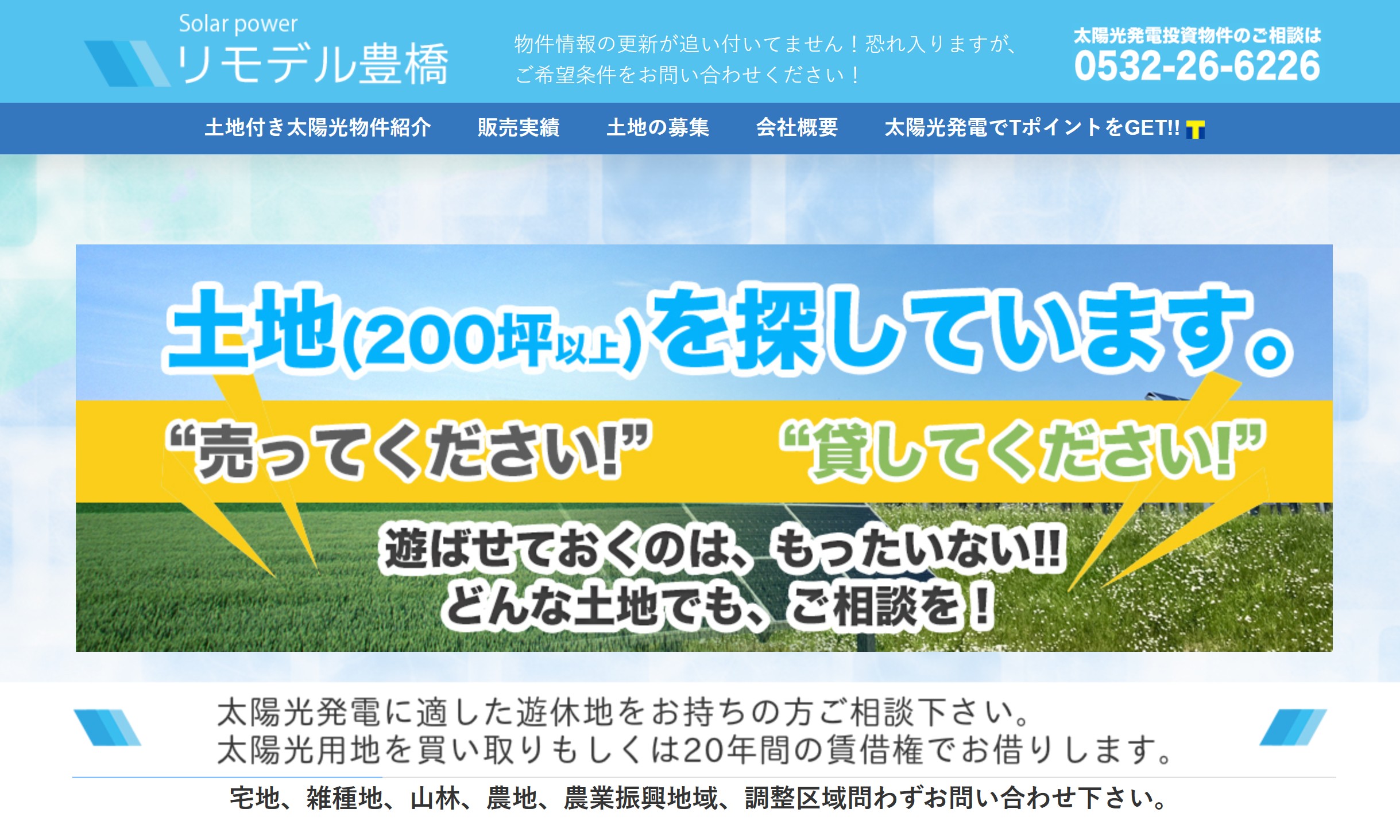 株式会社リモデル豊橋