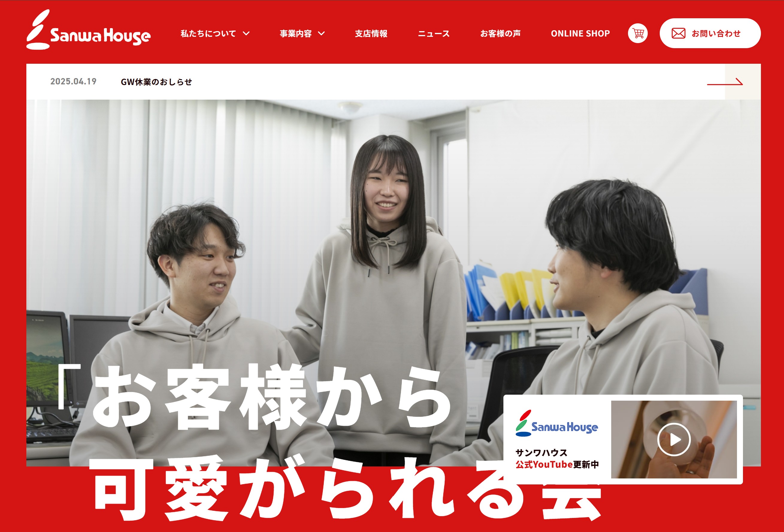 株式会社サンワハウス