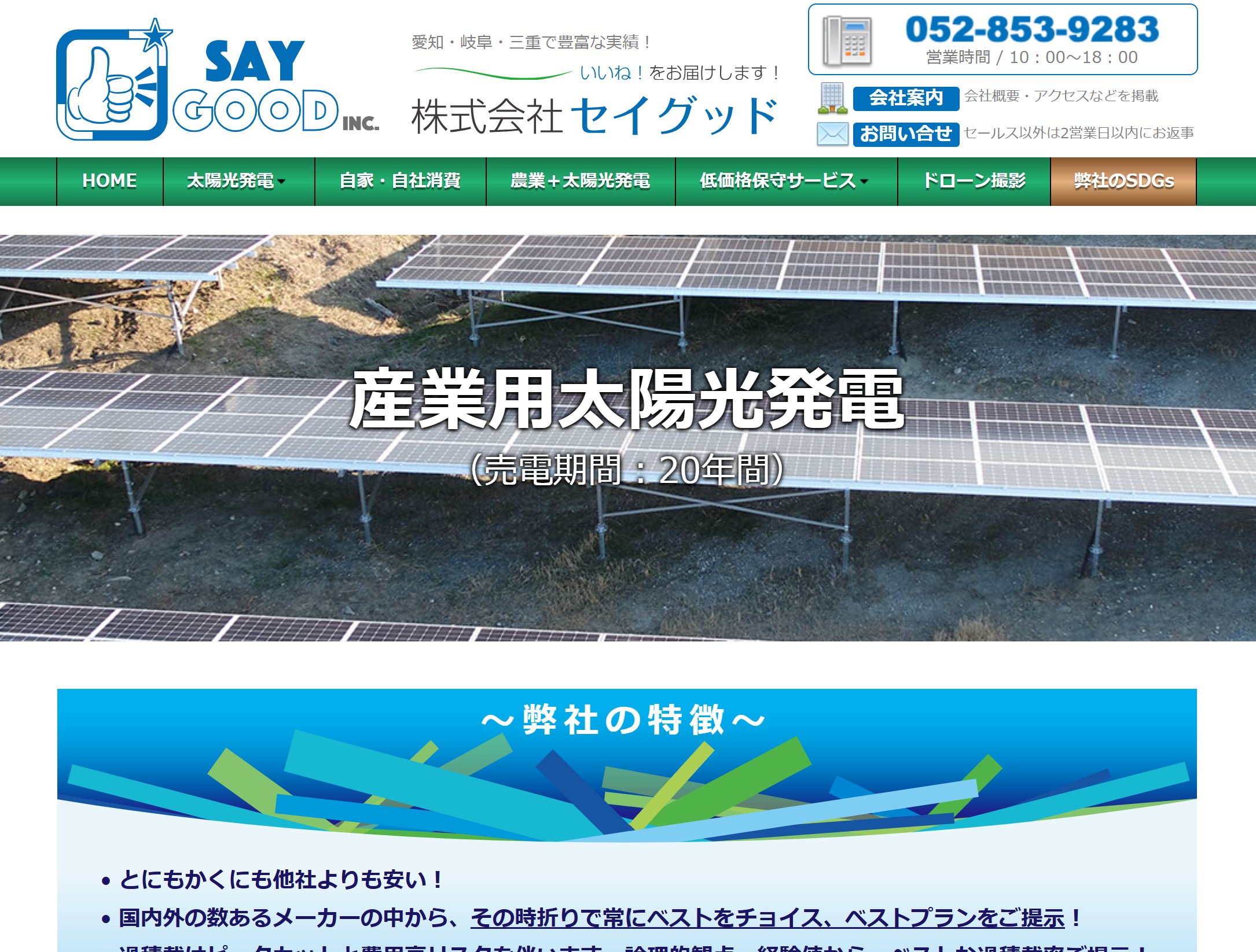 株式会社セイグッド