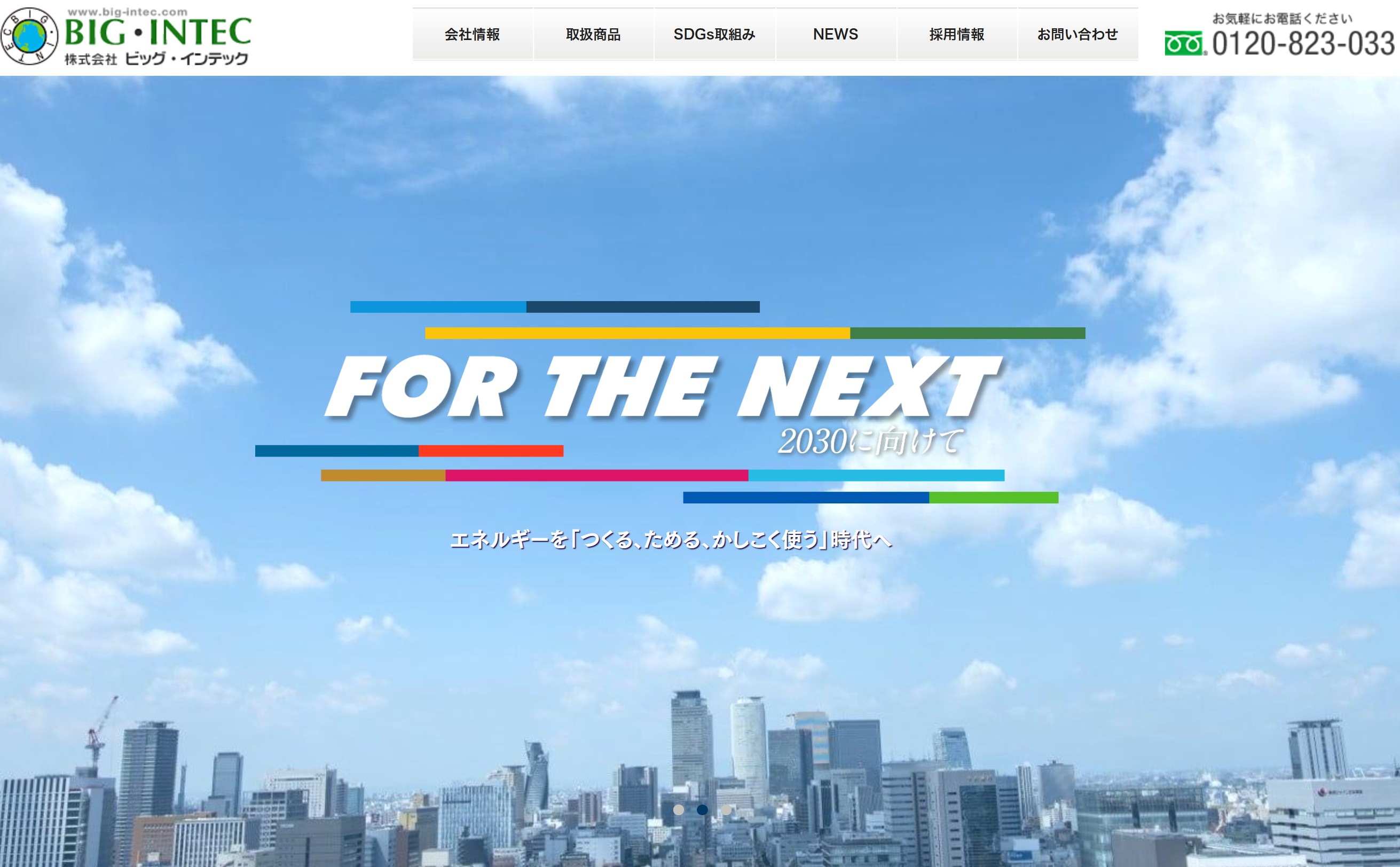 株式会社ビッグ・インテック