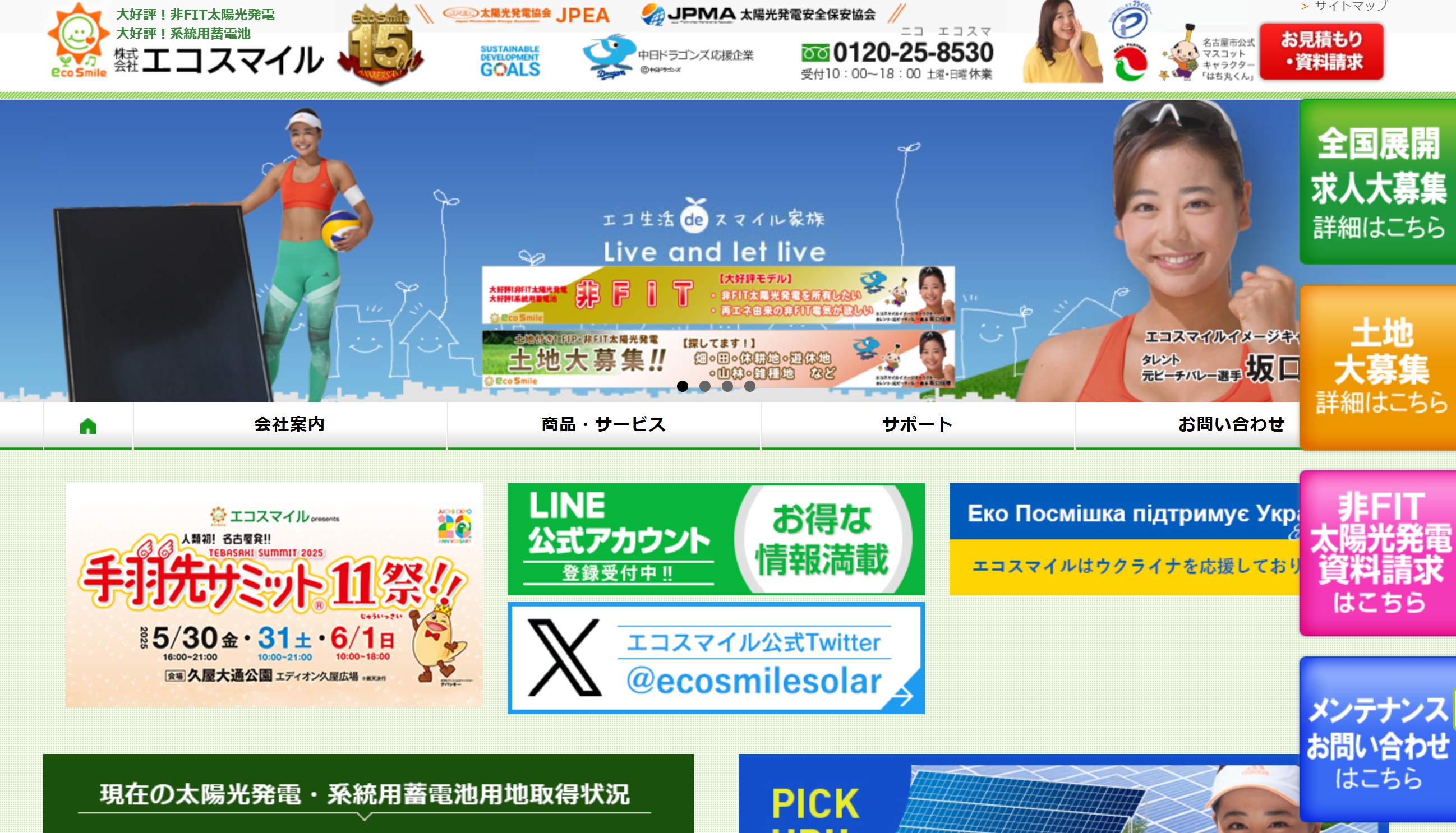 株式会社エコスマイル