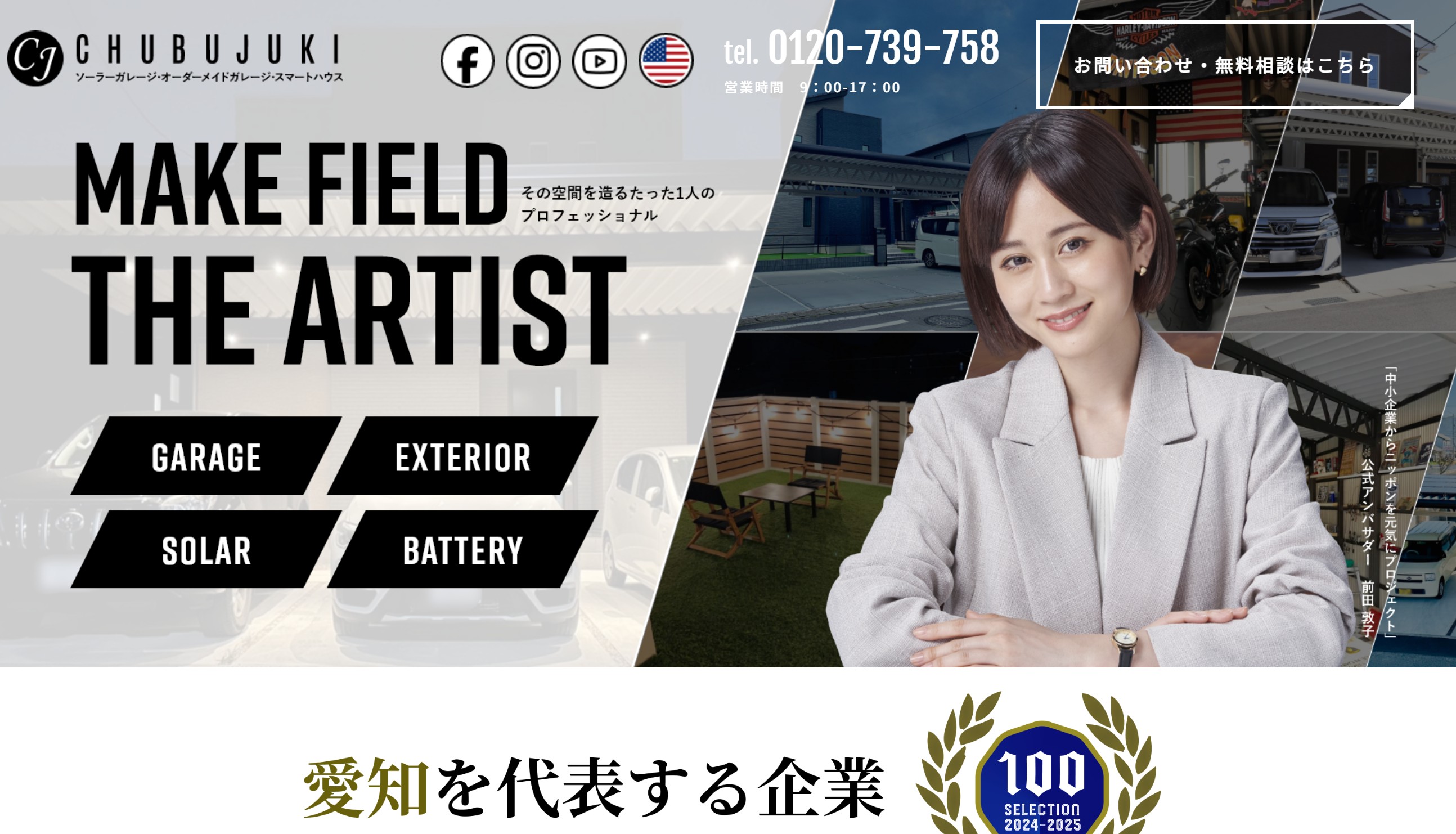 株式会社中部住器
