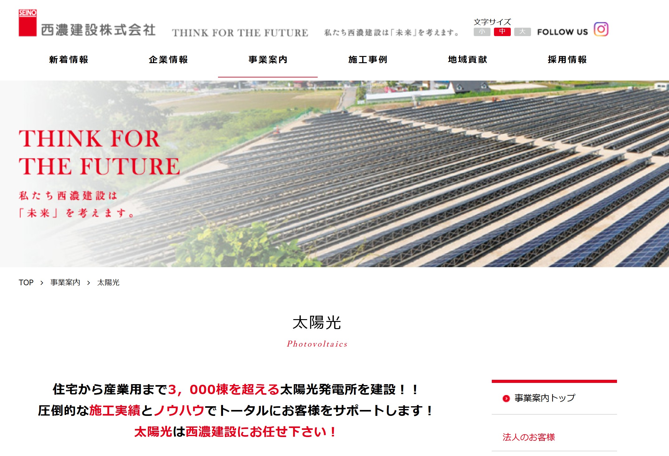 西濃建設株式会社