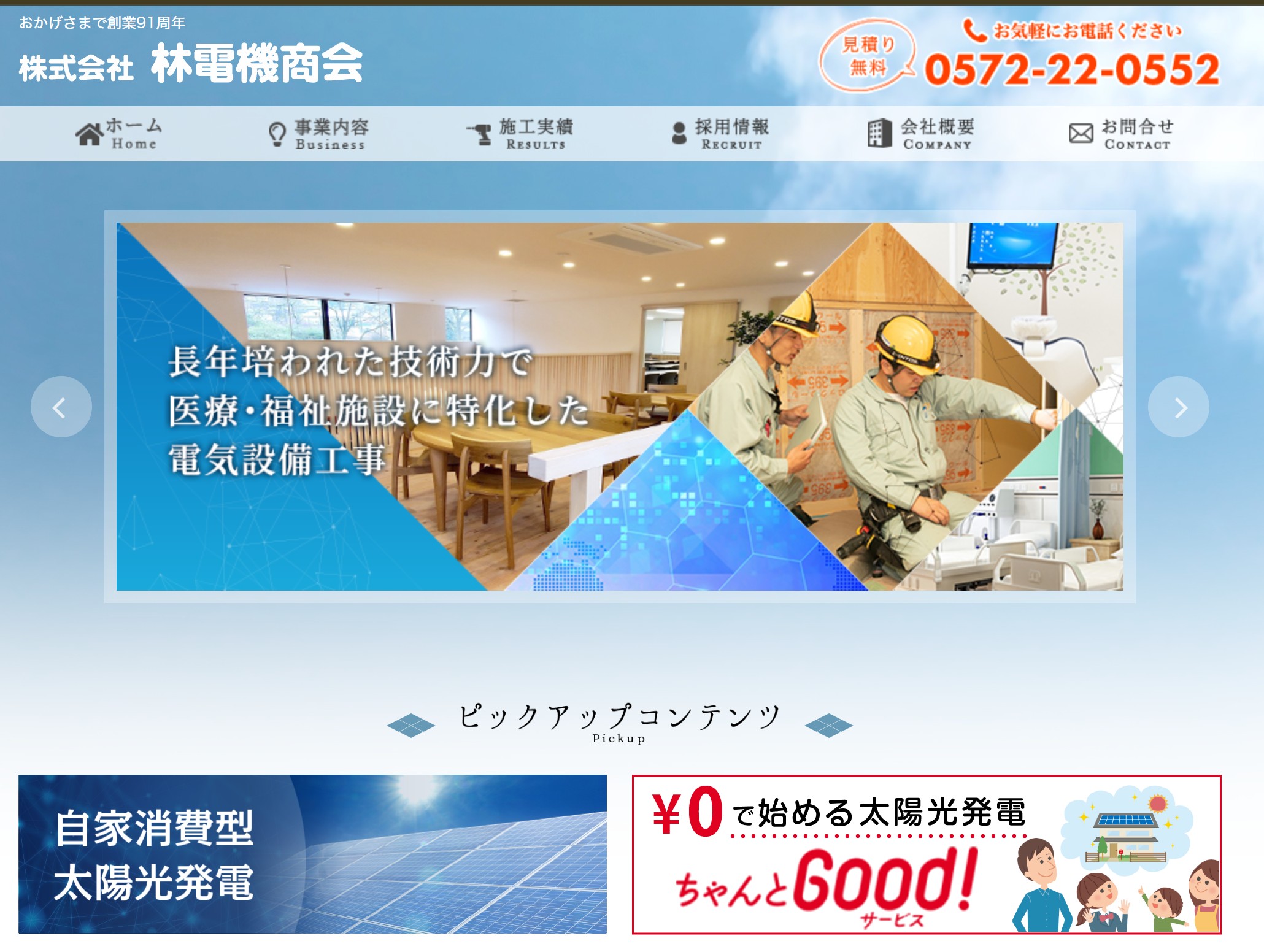 株式会社林電機商会