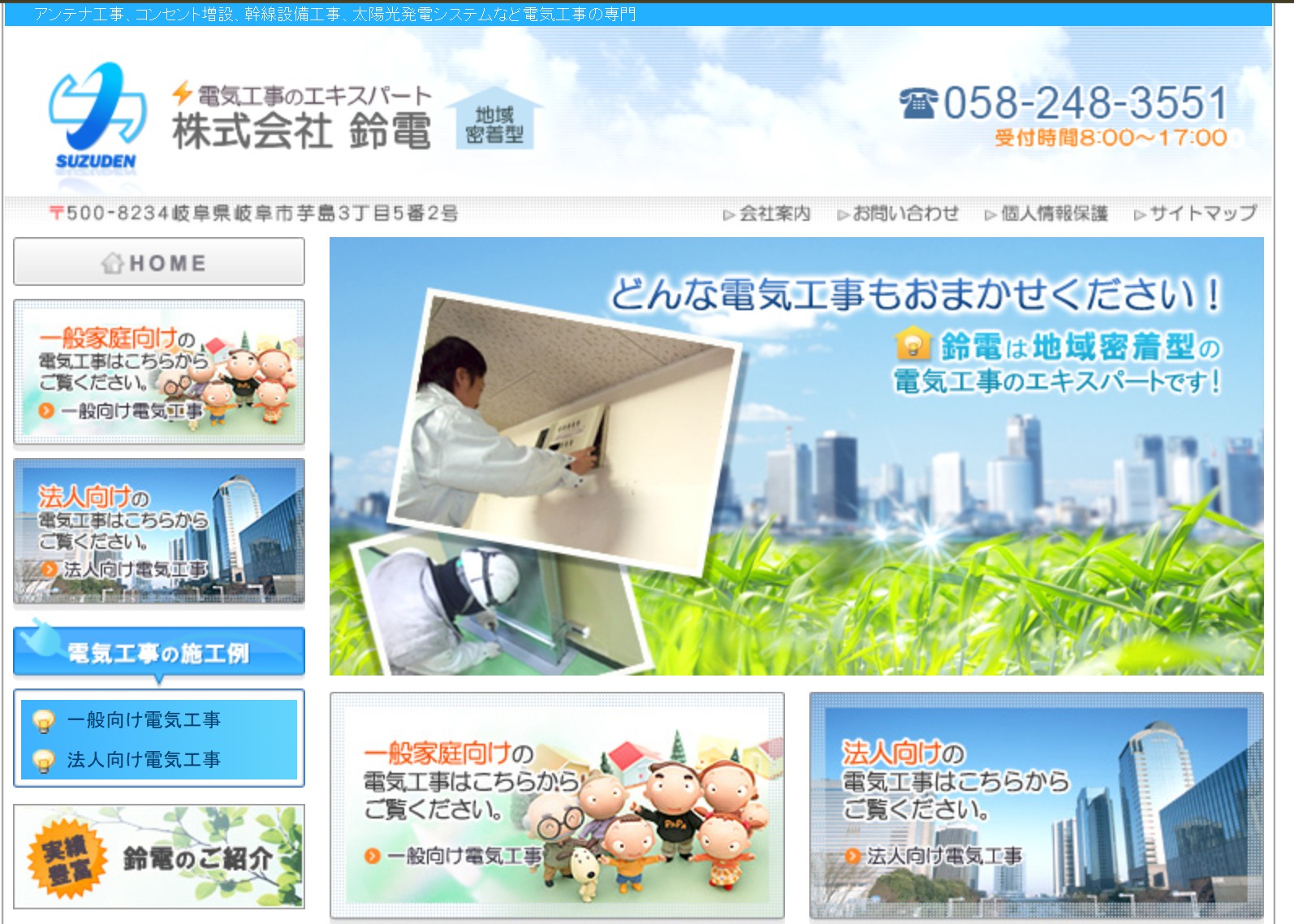 株式会社鈴電