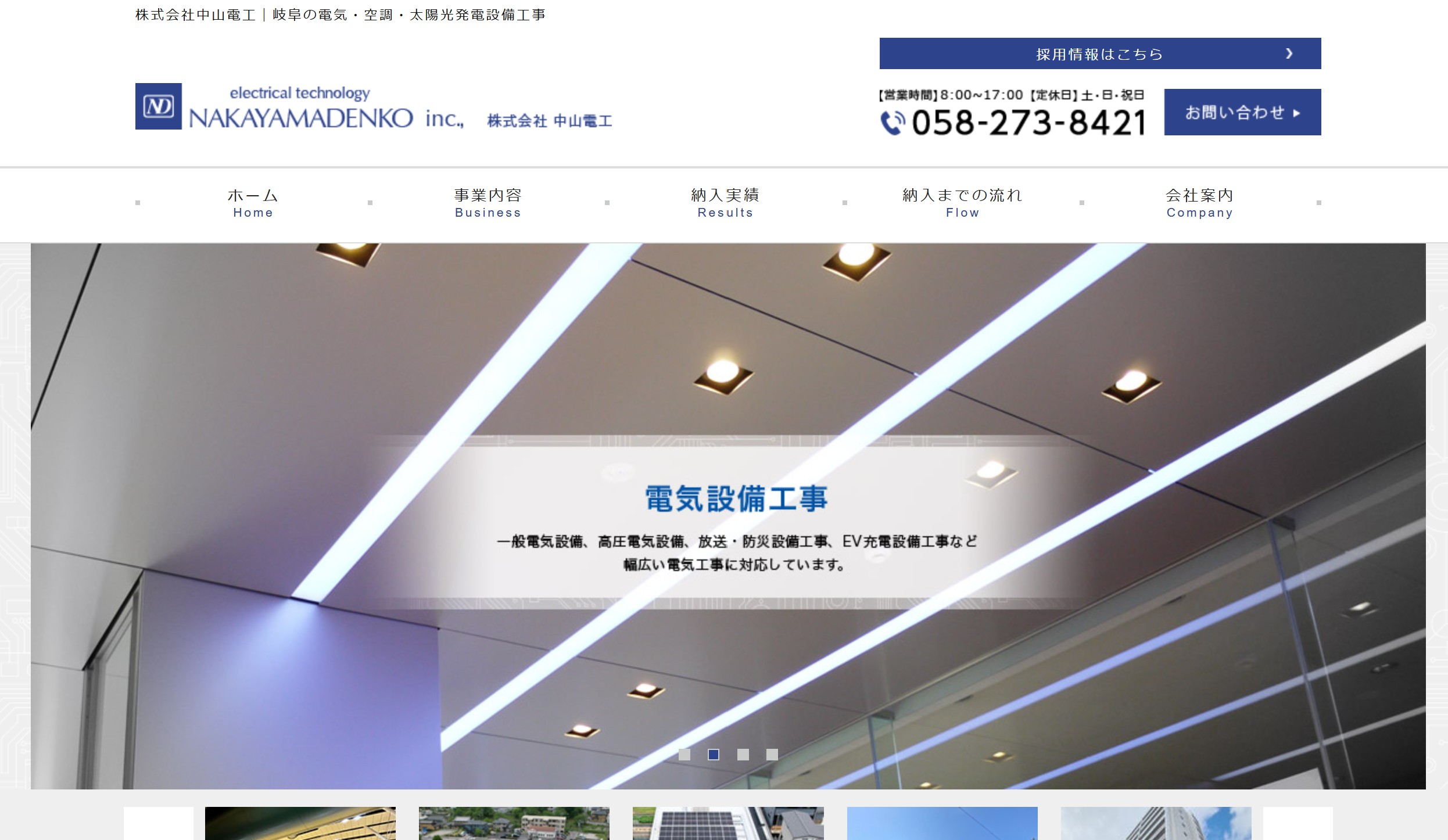 株式会社中山電工