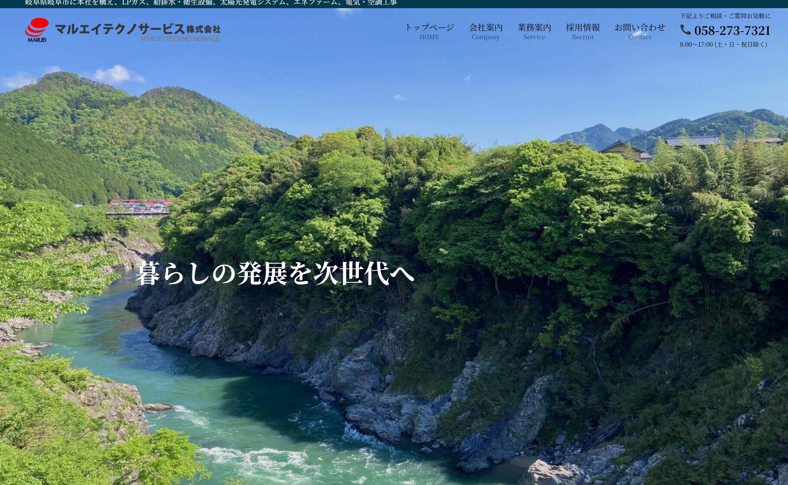 マルエイテクノサービス株式会社