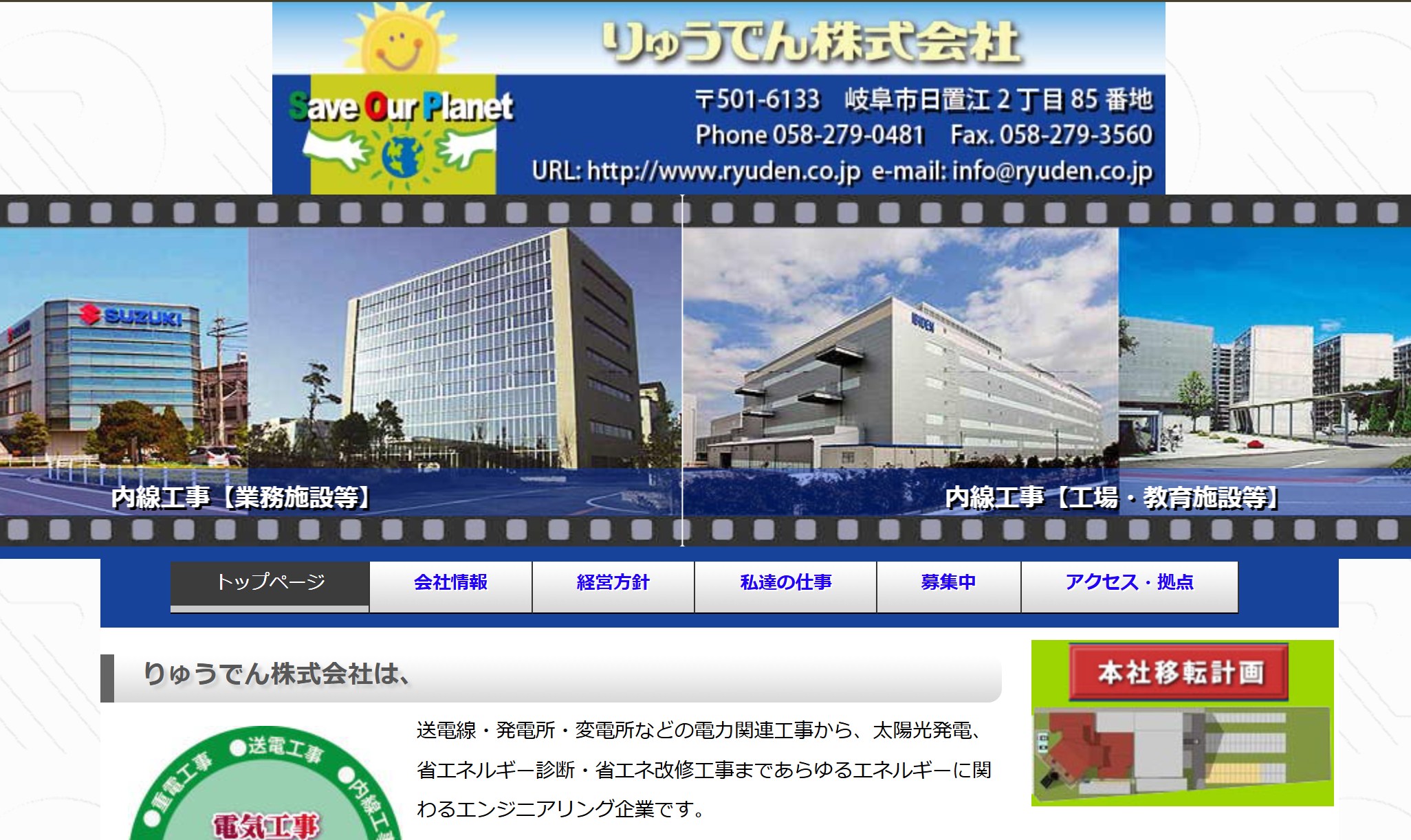 りゅうでん株式会社
