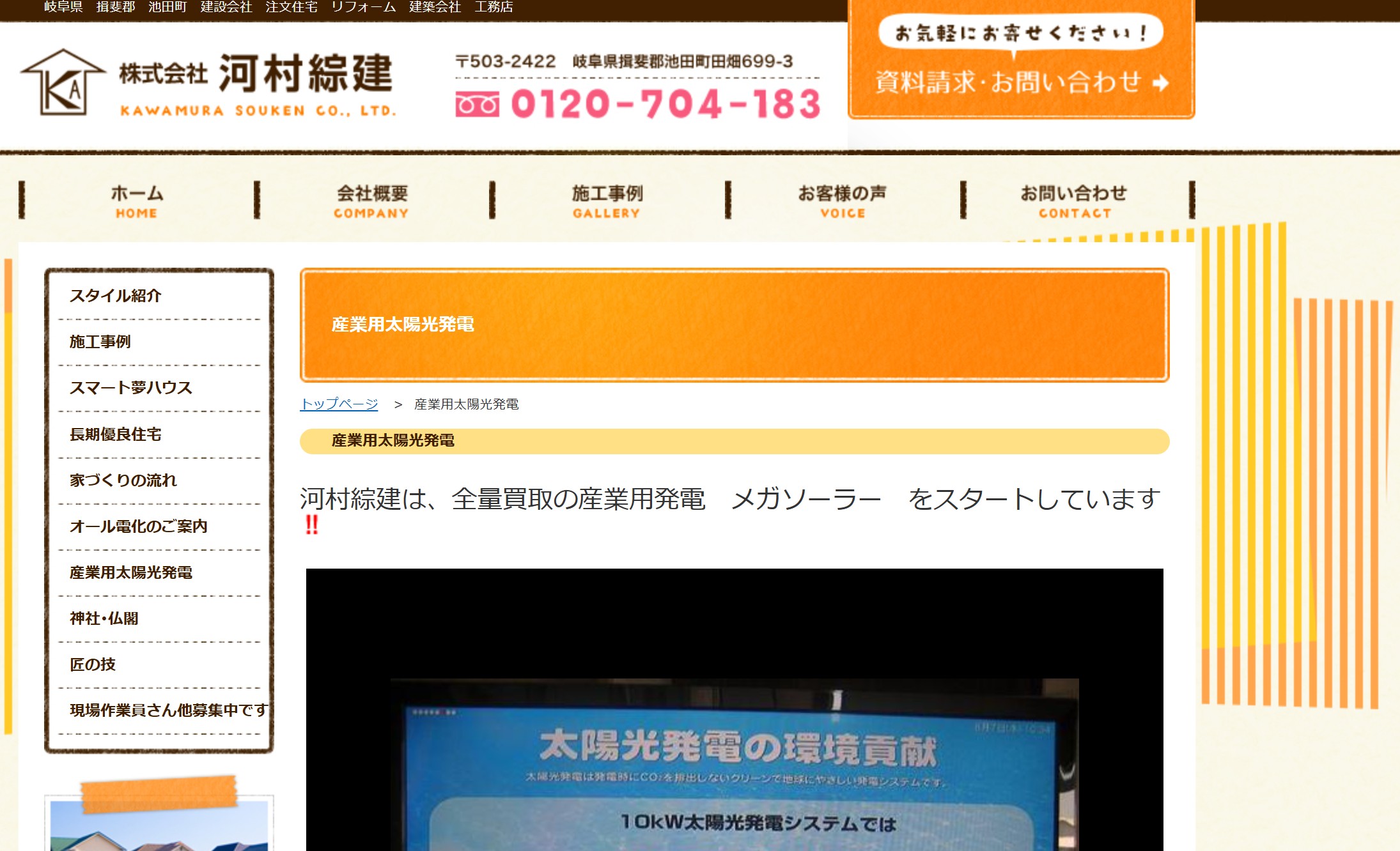 株式会社河村綜建