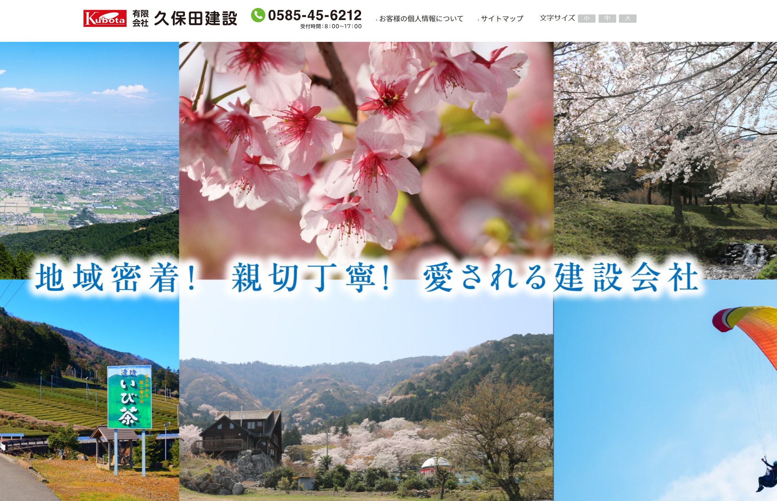 有限会社 久保田建設
